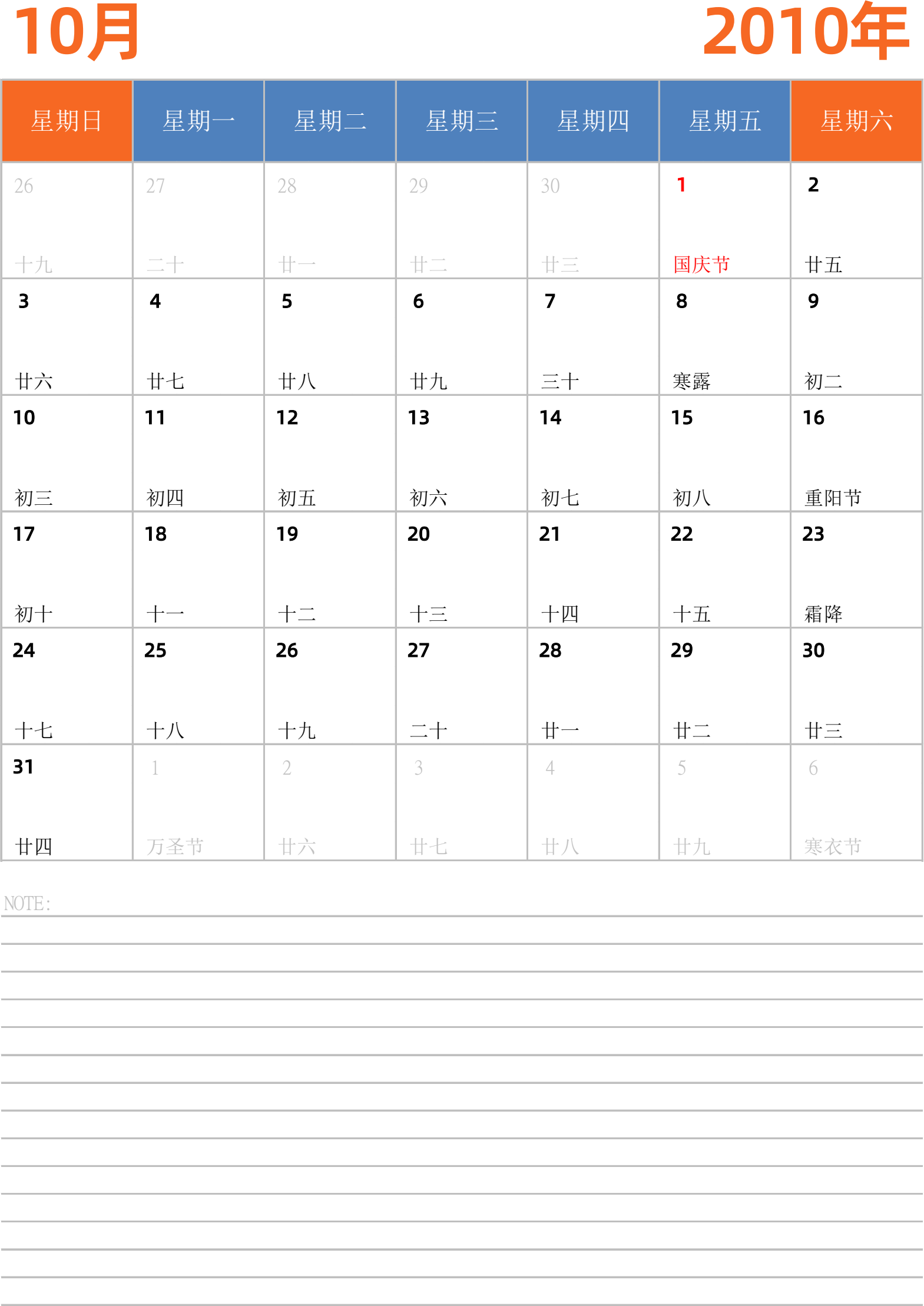 日历表2010年日历 中文版 纵向排版 周日开始